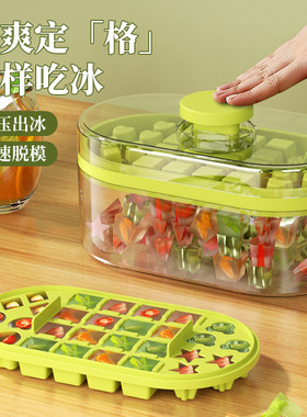 冰块模具食品级家用按压冰格自制神器制冰盒密封储冰盒子冰箱冷冻