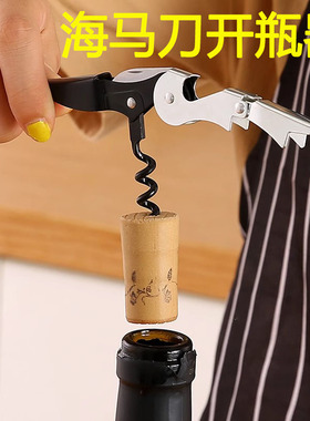 多功能海马刀开瓶器不锈钢启瓶器红酒葡萄酒啤酒开酒器创意开瓶刀