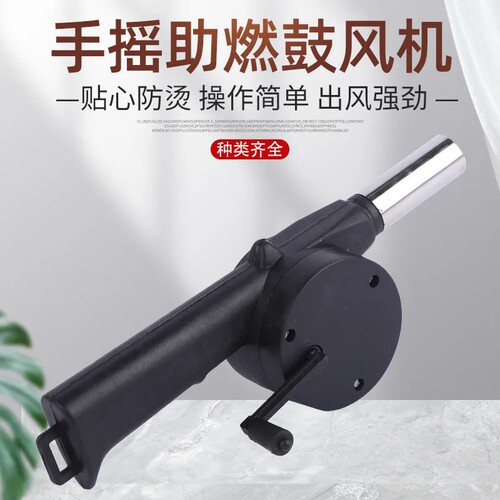 微型手摇吹风机烧烤助燃工具