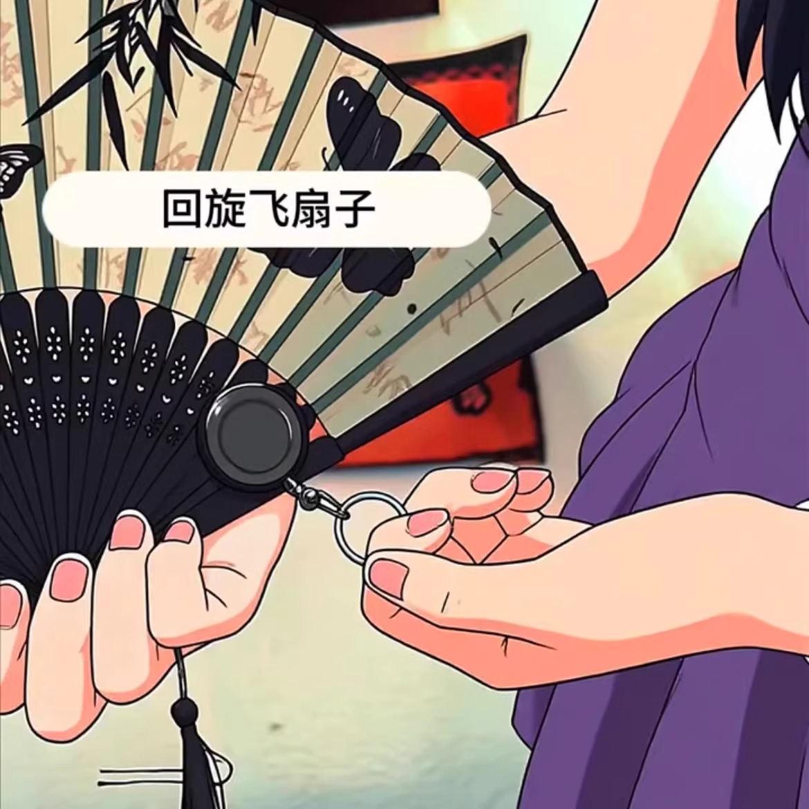 魔术表演扇子回旋器玩具