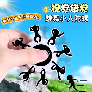 奔跑小人指尖陀螺视觉解压玩具动态错觉旋转火柴人奖励学生小礼品
