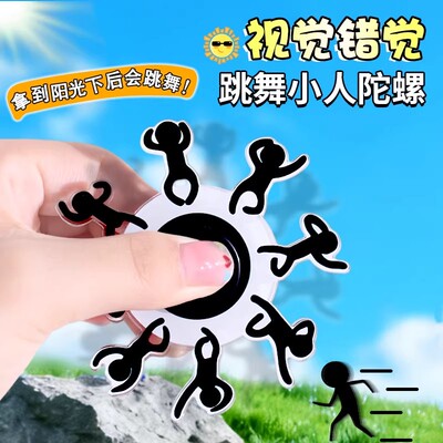 奔跑小人指尖陀螺视觉解压玩具动态错觉旋转火柴人奖励学生小礼品