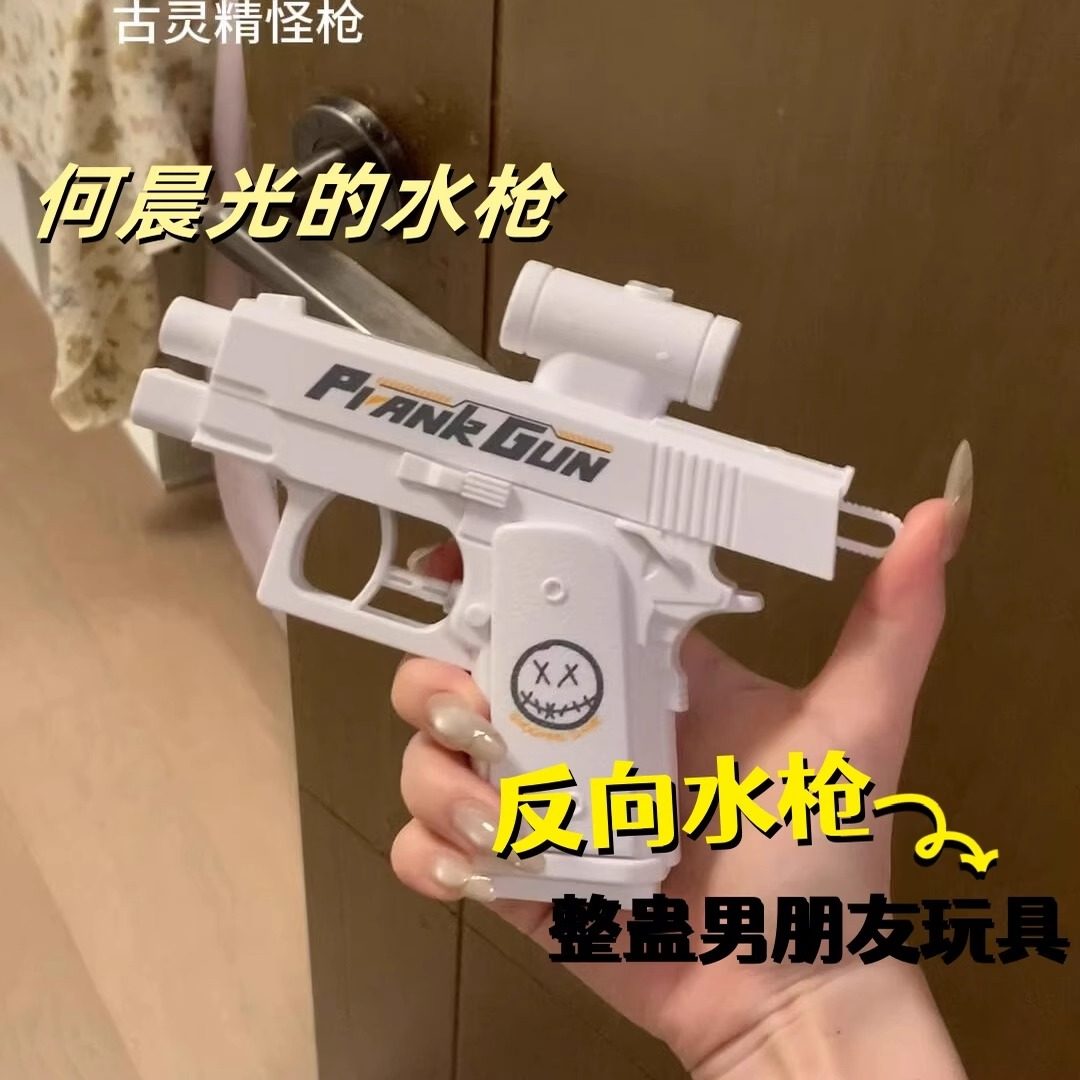 何晨光反向水枪搞怪朋友同学整蛊戏水玩具古灵精怪反向呲水枪戏水,玩具/童车/益智/积木/模型,戏水/玩沙玩具,淘宝优惠券,粉丝福利购,淘宝优惠卷