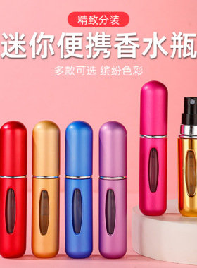 5ml底部充香水瓶定制自泵式底充按压喷雾瓶便携式香水小样瓶喷瓶
