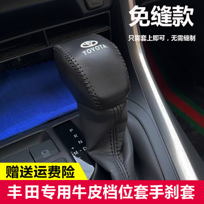 适用于丰田20到23款RAV4荣放汽车真皮防磨档把套档杆套挂挡套免缝