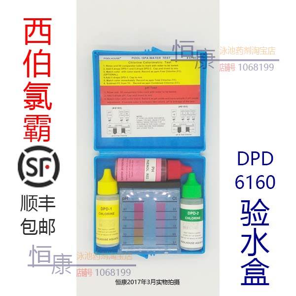 30 61ÓàÂÈ6160 OTOÎ÷²®00 DPDÂȰÔÑéË®ºÐÓÎÓ¾³Ø¼ì²âÊÔË®ÖÊPHËá¼î