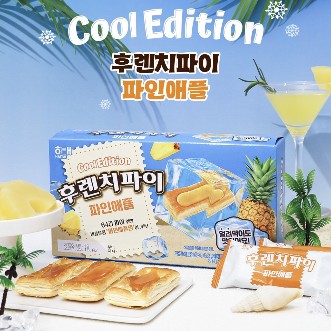 海太榛子巧克力味草莓饼干千层酥松塔酥派酥脆韩国进口零食