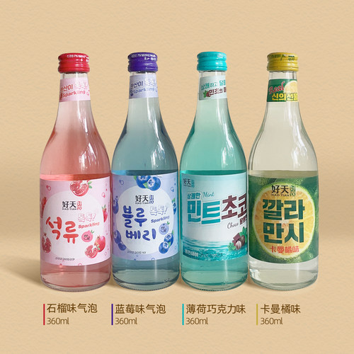 好天好饮石榴蓝莓烧酒