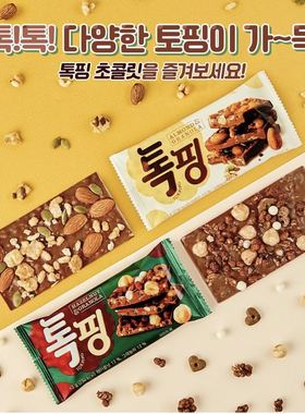 好丽友榛子扁桃仁坚果麦片巧克力排块ORION 网红休闲韩国进口零食