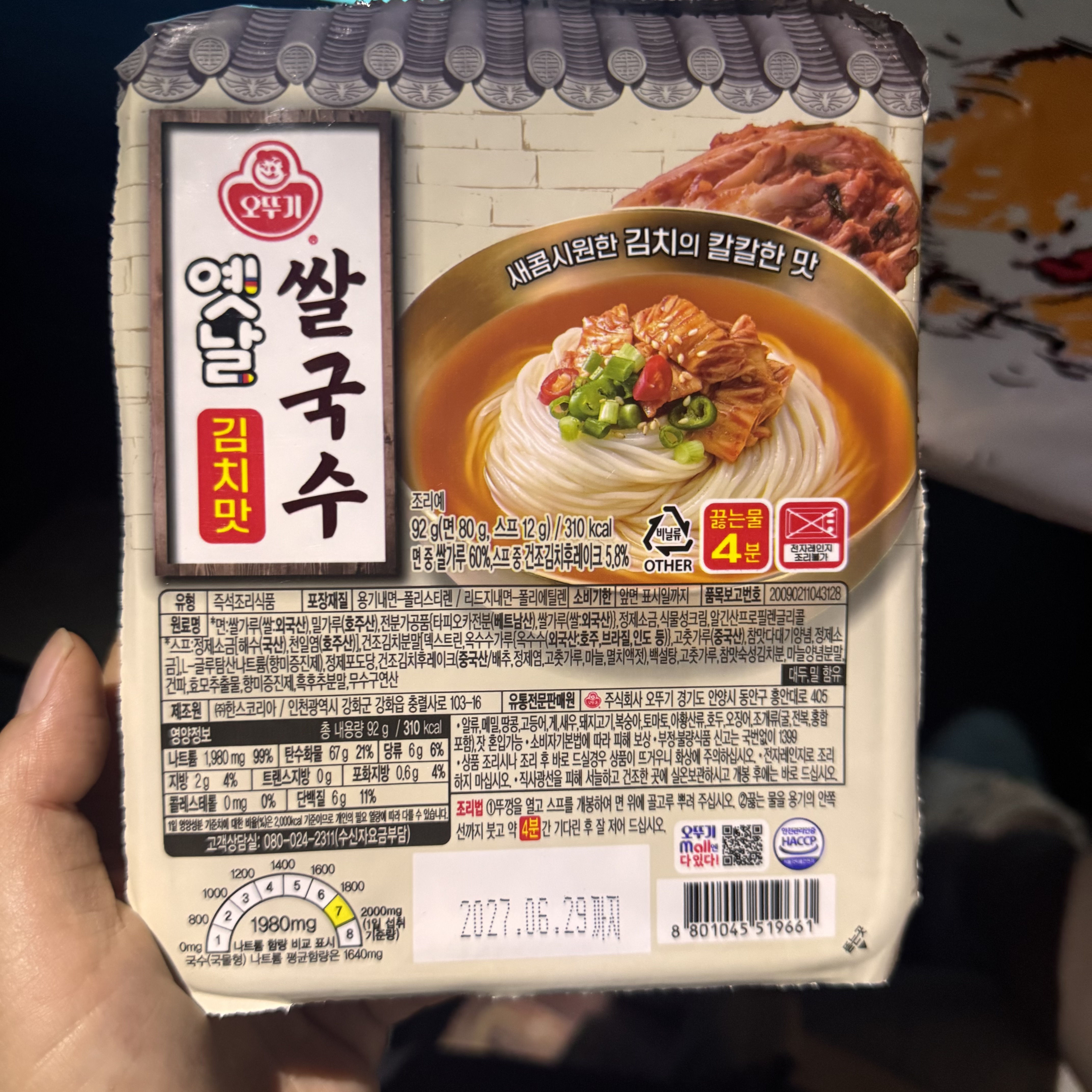 韩国进口不倒翁泡菜米线方盒便当挂面素煮面条