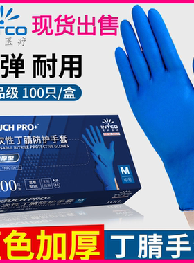 英科一次性防护深蓝色加厚丁腈手套高弹无粉100只指麻食品级乳胶