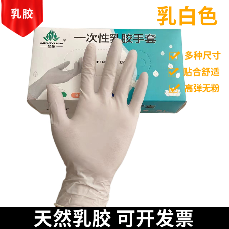 名苑洗碗加厚乳胶乳白色高弹