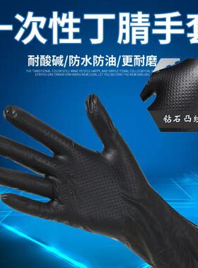 一次性橙色黑色纯丁腈钻石纹理手套机修摩配耐油污户外防护劳保用