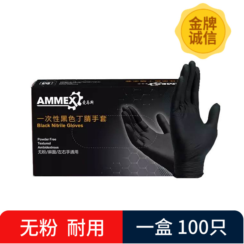 爱马斯一次性黑色丁腈乳胶手套无粉麻面纹身户外实验室食品专业用