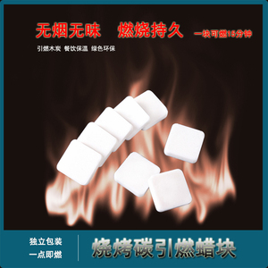 引燃块点火固体酒精烧烤用可燃固态助燃点碳引火蜡白色可燃蜡家用