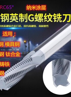 涂层钨钢螺纹铣刀合金铣牙刀G1/4-19NPT1/8RC3/8PT不锈钢英制钢用