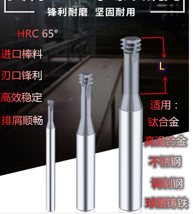 硬质合金涂层螺纹铣刀钨钢铣牙刀3牙M1.2M1.6M2M3M4M5M8M10M12M16