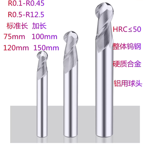 50度硬质合金铝用球刀钨钢球头铣刀CNC2刃加长R1R2R3R4R5R6R7R8
