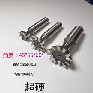 白钢直柄燕尾槽铣刀45度55度60度75度6 8 10 16 20 50 60mm高速钢