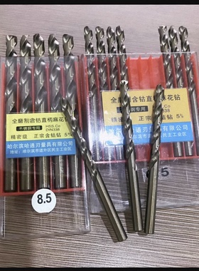 哈尔滨哈通高钴直钻含钴钻1 2 3 4 5 6 6.8 7.6 8 9 10 12HSSCO5