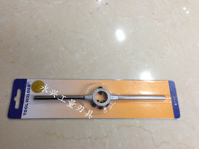 锌合金 圆板牙扳手 板牙绞手 板牙架 m1-m36