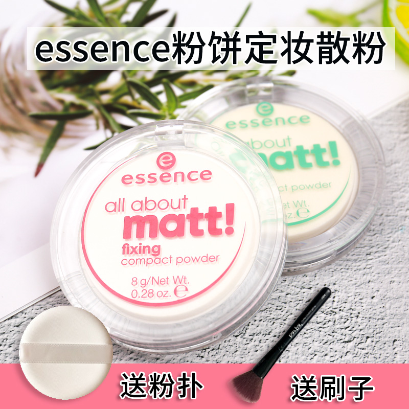 现货德国essence粉饼定妆散粉about matt控油蜜粉哑光半透明香蕉