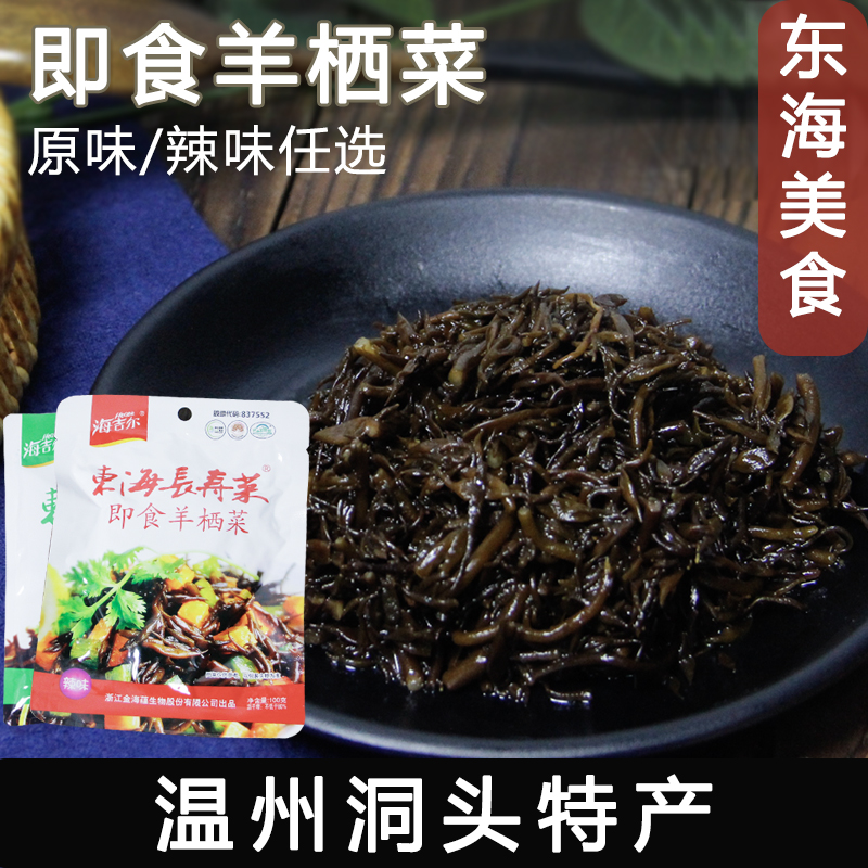 温州洞头特产羊栖菜即食