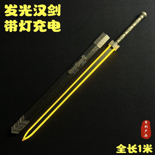 发光宝剑古风汉剑带灯汉服配饰秦剑木剑唐横刀夜光武士刃绝地武士