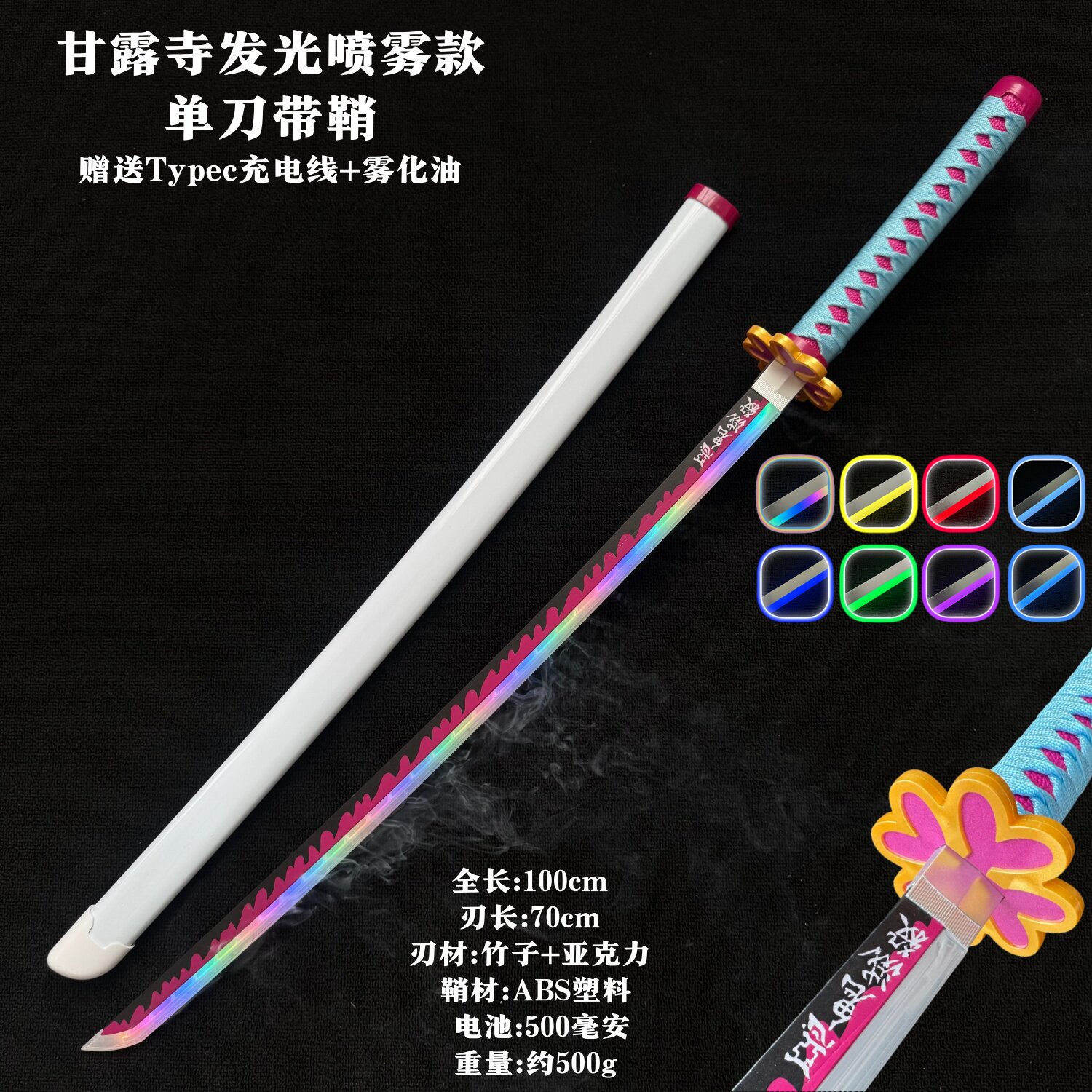 喷雾甘露寺蜜璃鬼灭之刃日轮刀cos道具发光烟雾刀剑木竹刀剑玩具