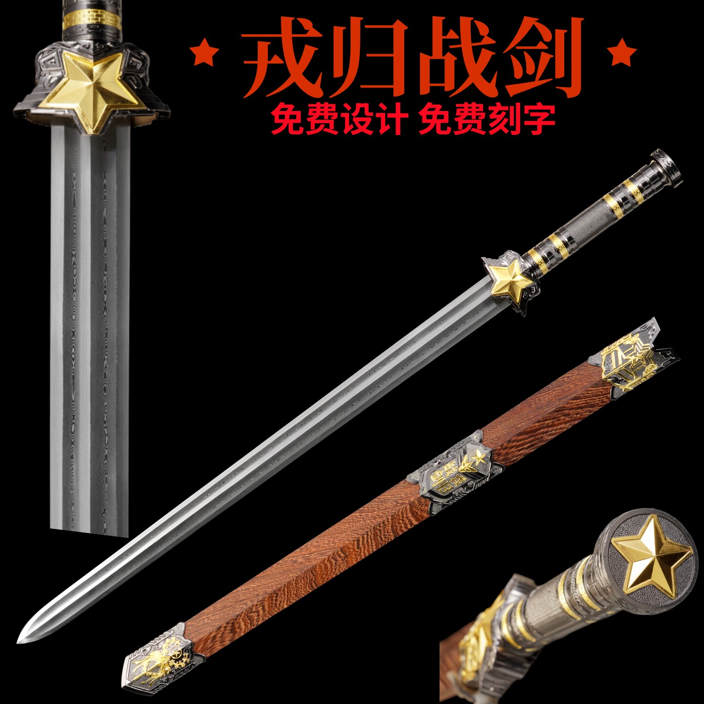 戎归送战友礼品剑战之剑定制刻字荣归退伍纪念剑龙泉市宝剑未开刃