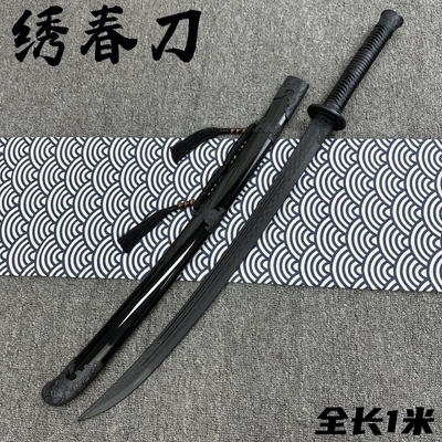 高强度冷钢塑胶刀绣春刀汉剑训练习唐横刀武士刃拔刀剑道儿童玩具