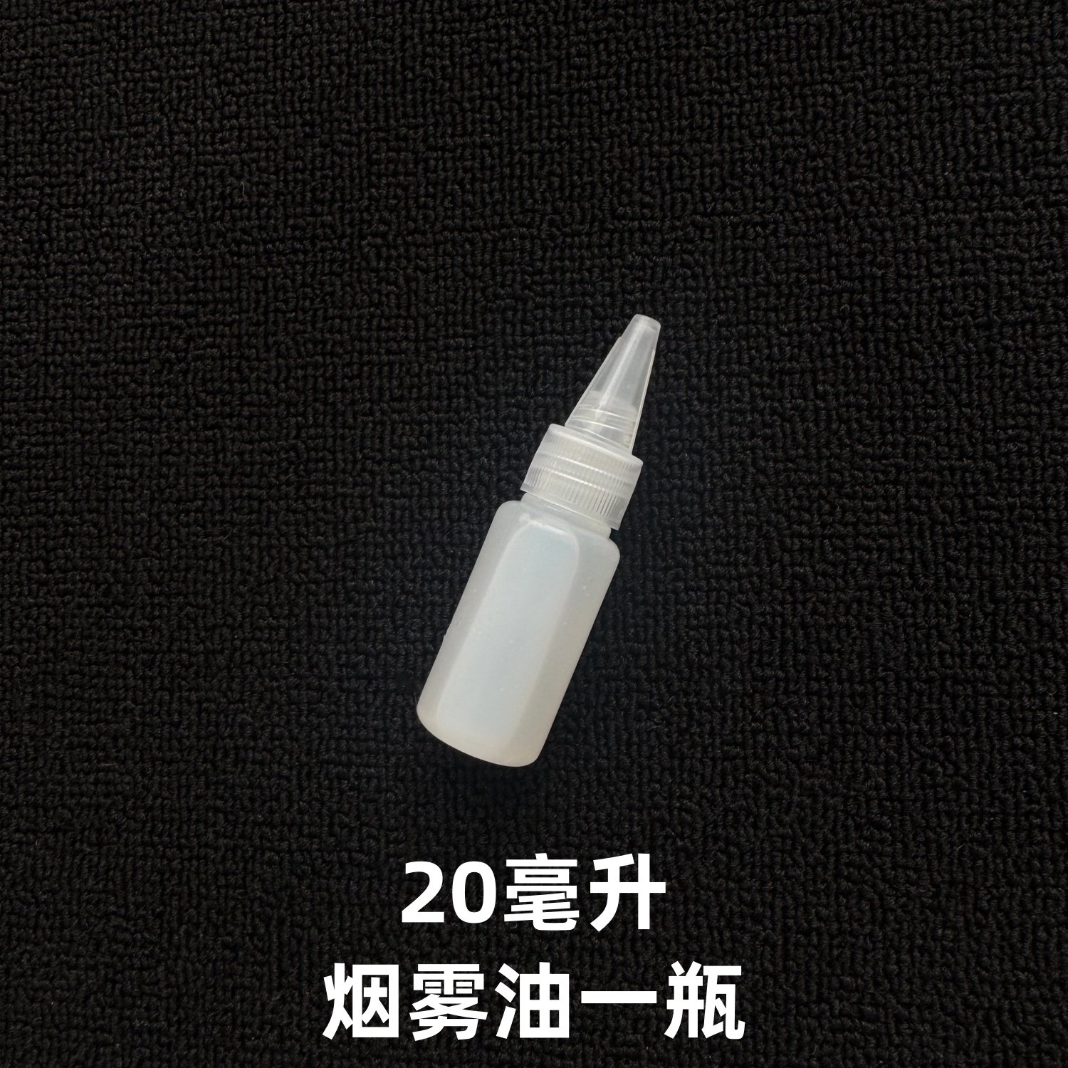 雾化液 油 雾化袖白雪专用  配件,特色手工艺,刀剑保养品,淘宝优惠券,粉丝福利购,淘宝优惠卷