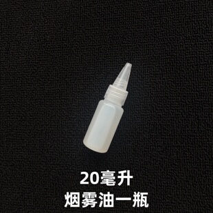 白雪专用 雾化袖 配件 油 雾化液