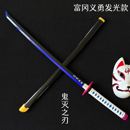 鬼灭之刃福冈义勇喷雾发光木刀木剑日轮刀霞柱发光竹刀烟雾渐变刀