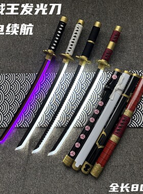 发光武士剑刃儿童刀剑玩具带鞘木刀充电夜光海贼王鬼灭之刃道具刀