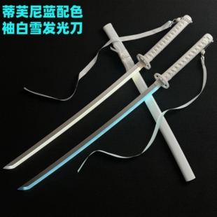 蒂芙尼蓝 带飘带袖白雪发光刀光剑cos朽木露琪亚木刀道具玩具带灯