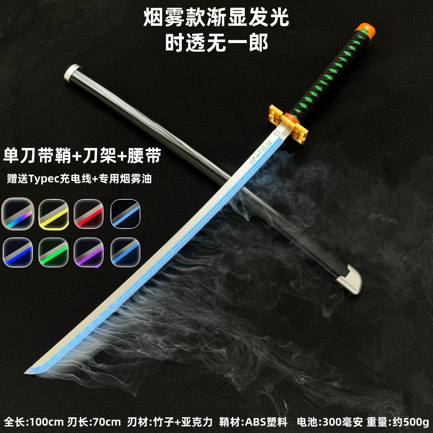 可喷雾的光刀鬼灭之刃日轮刀