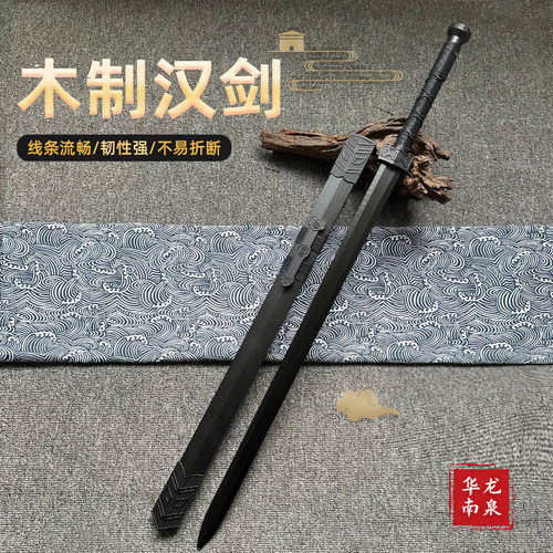 木剑秦王宝剑汉剑唐横刀木刀