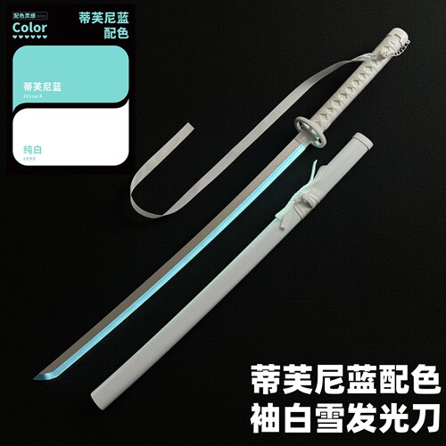 【蒂芙尼蓝】袖白雪发光刀版光剑木刀道具飘带竹刀花抖音网红同款