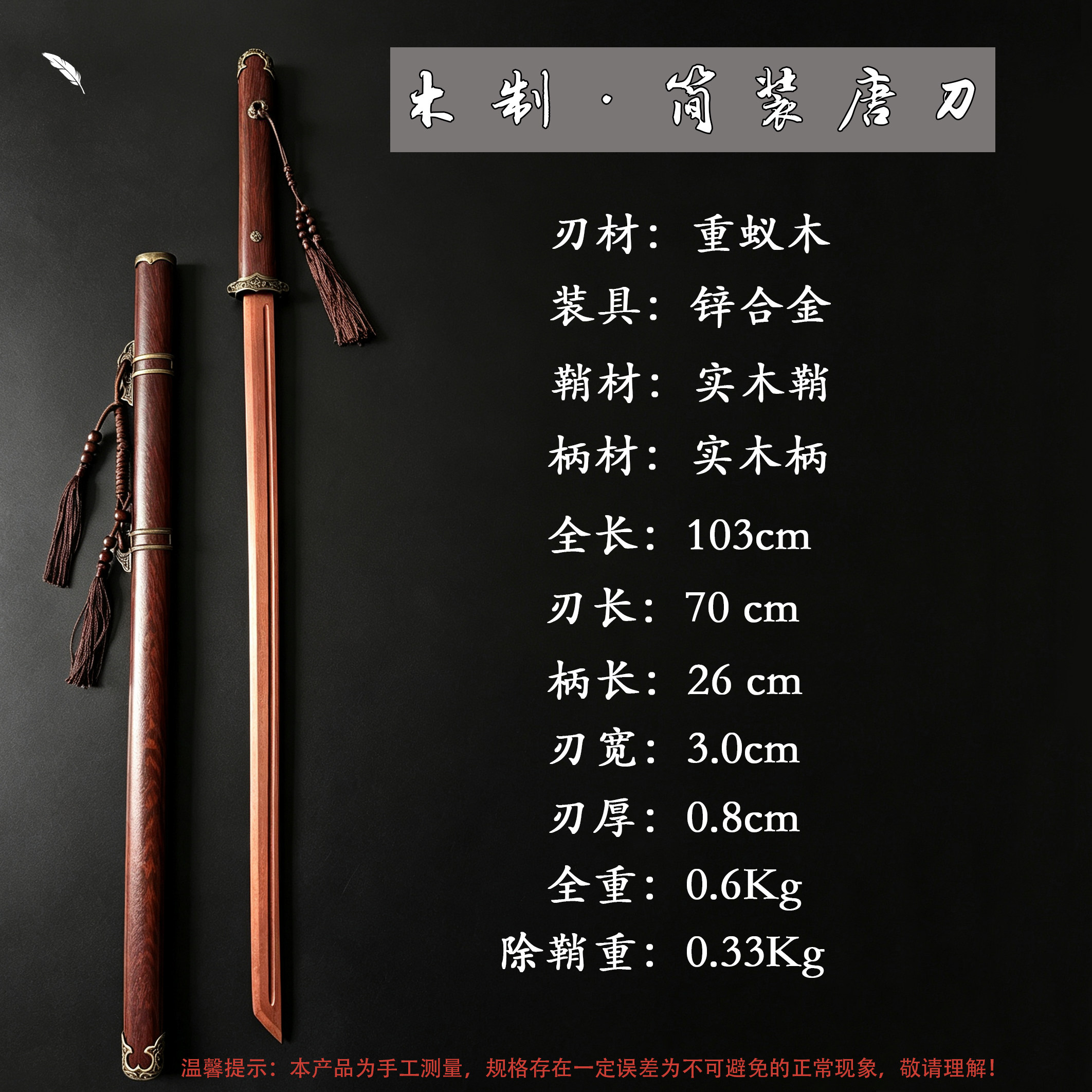 重蚁木质唐横刀实木带鞘图片