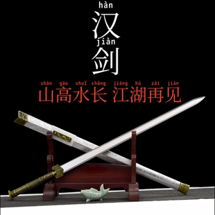 合金柄汉剑古风道具配饰秦王剑戎归剑一体高锰钢宝剑冷兵器未开刃