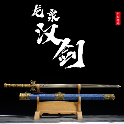 戎归宝剑赵云秦王正品汉剑龙泉镇高锰钢冷兵器古风刀具一体未开刃