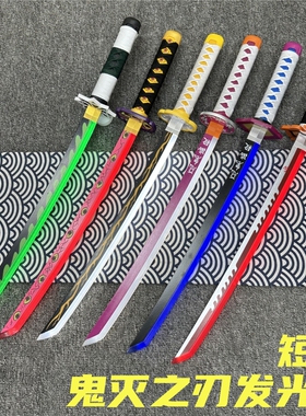 短刀带灯光木刀发光刀居合刀六一送礼男孩儿童玩具刀武士刃武式刀