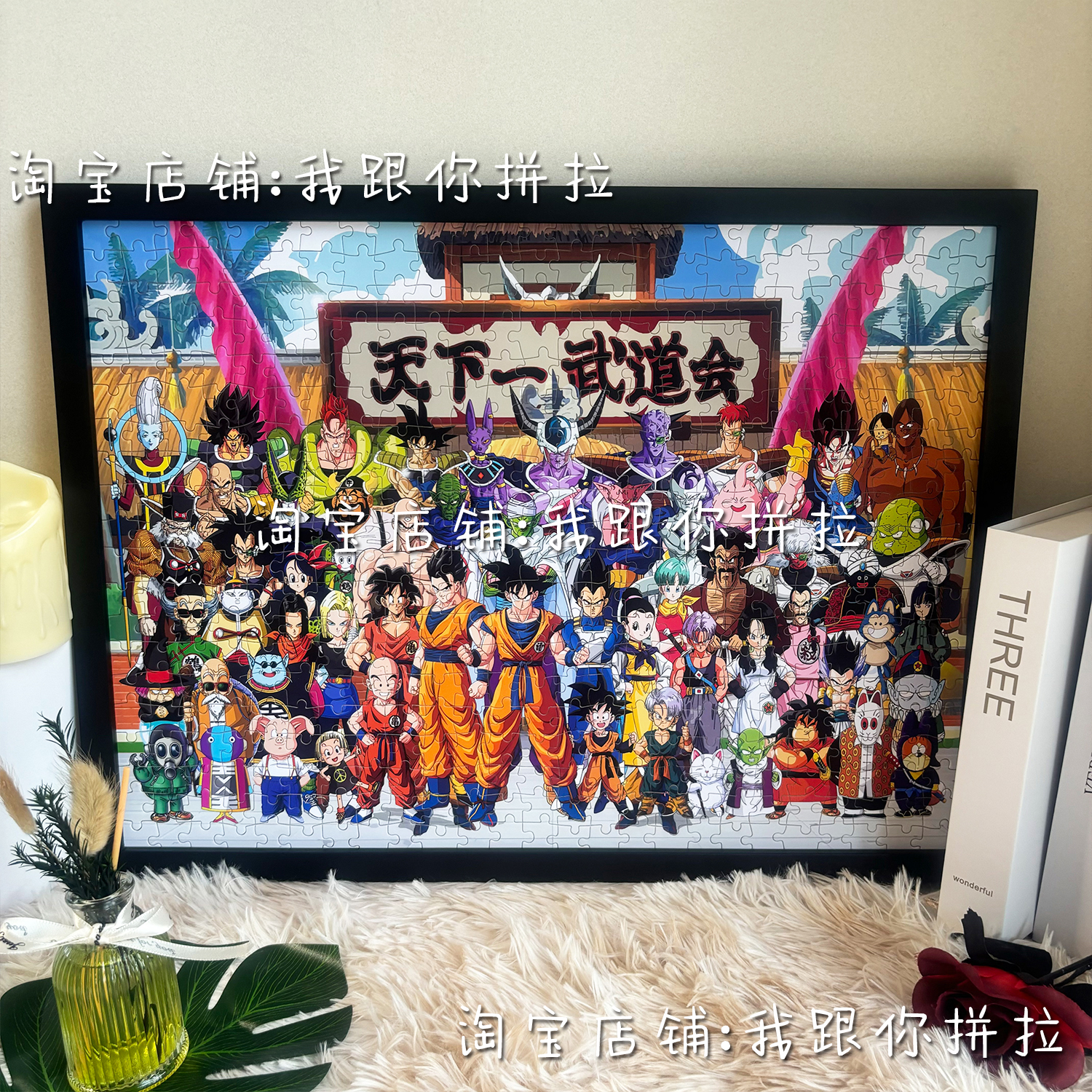 龙珠拼图定制1000片礼物装饰挂画