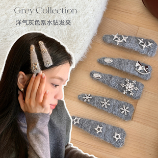 洋气灰 精致水钻星星雪花毛绒BB夹发卡轻奢感碎发刘海夹侧边夹