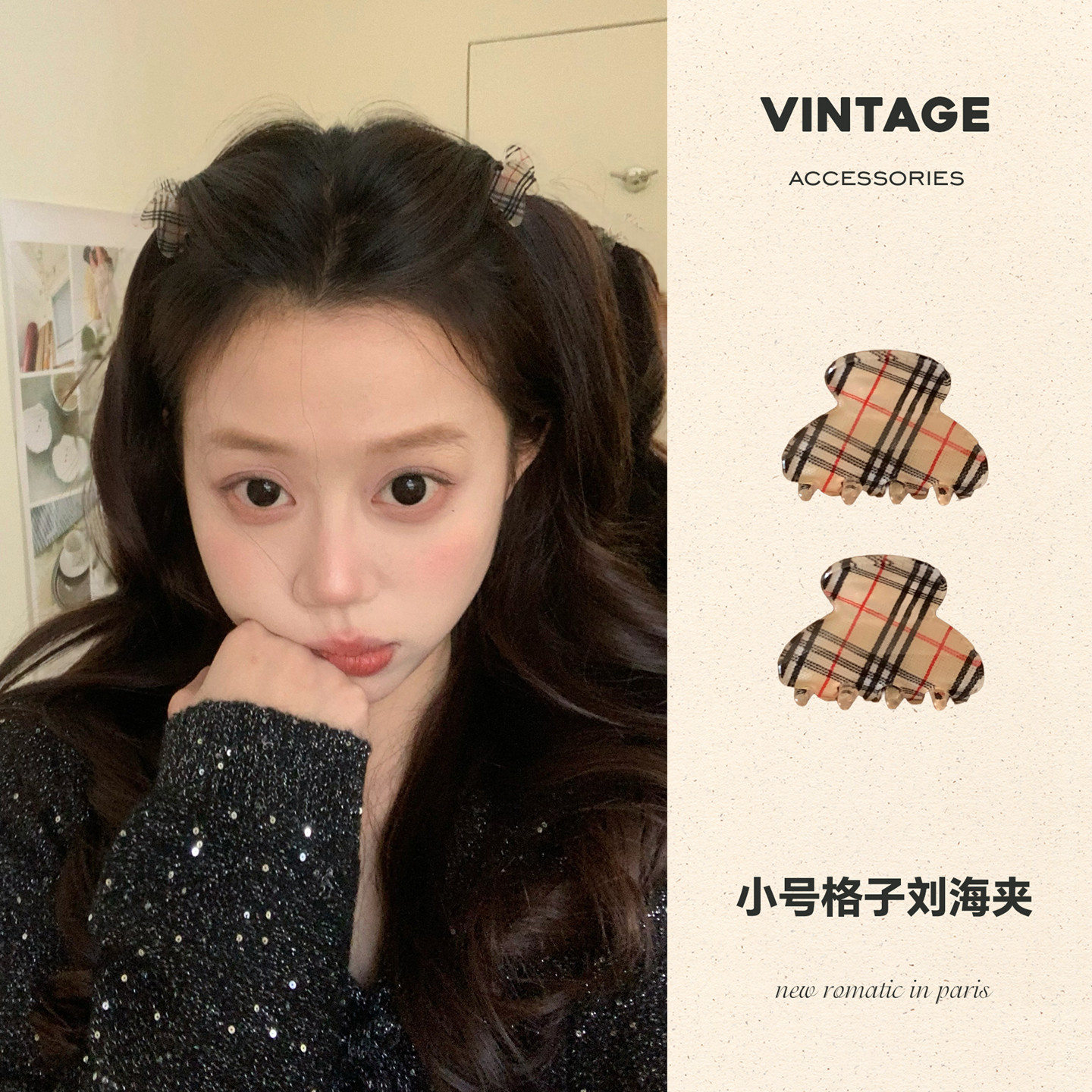 复古格纹小号刘海夹高级感发卡边夹甜美醋酸抓夹公主头发抓发饰品