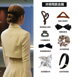许妍同款 许我耀眼赵露思蝴蝶结发绳抓夹鲨鱼夹发抓大肠发圈 合辑