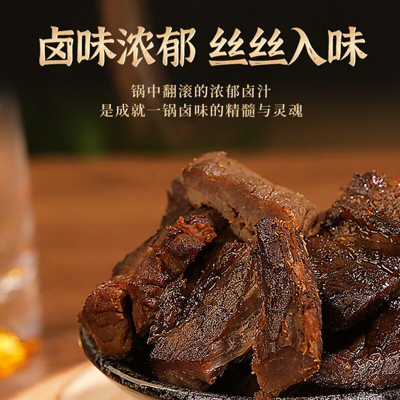 老肥彭卤味山椒牛肉熟食即食下酒菜潮汕特产零食休闲食品手信茶配