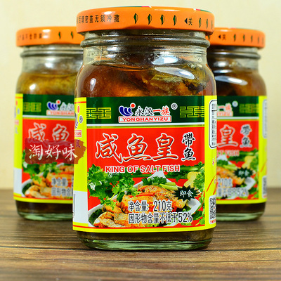 永汉咸鱼皇油浸带鱼海鱼玻璃罐头即食小菜潮汕特产咸香配菜210G