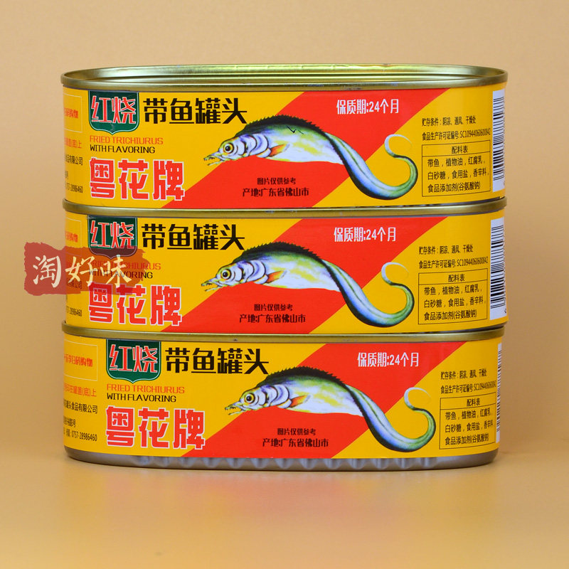 粤花红烧带鱼罐头184g鱼肉即食熟食下饭菜豆鼓鲫鱼红烧鱼方便卫生